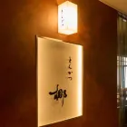 当店の特徴
